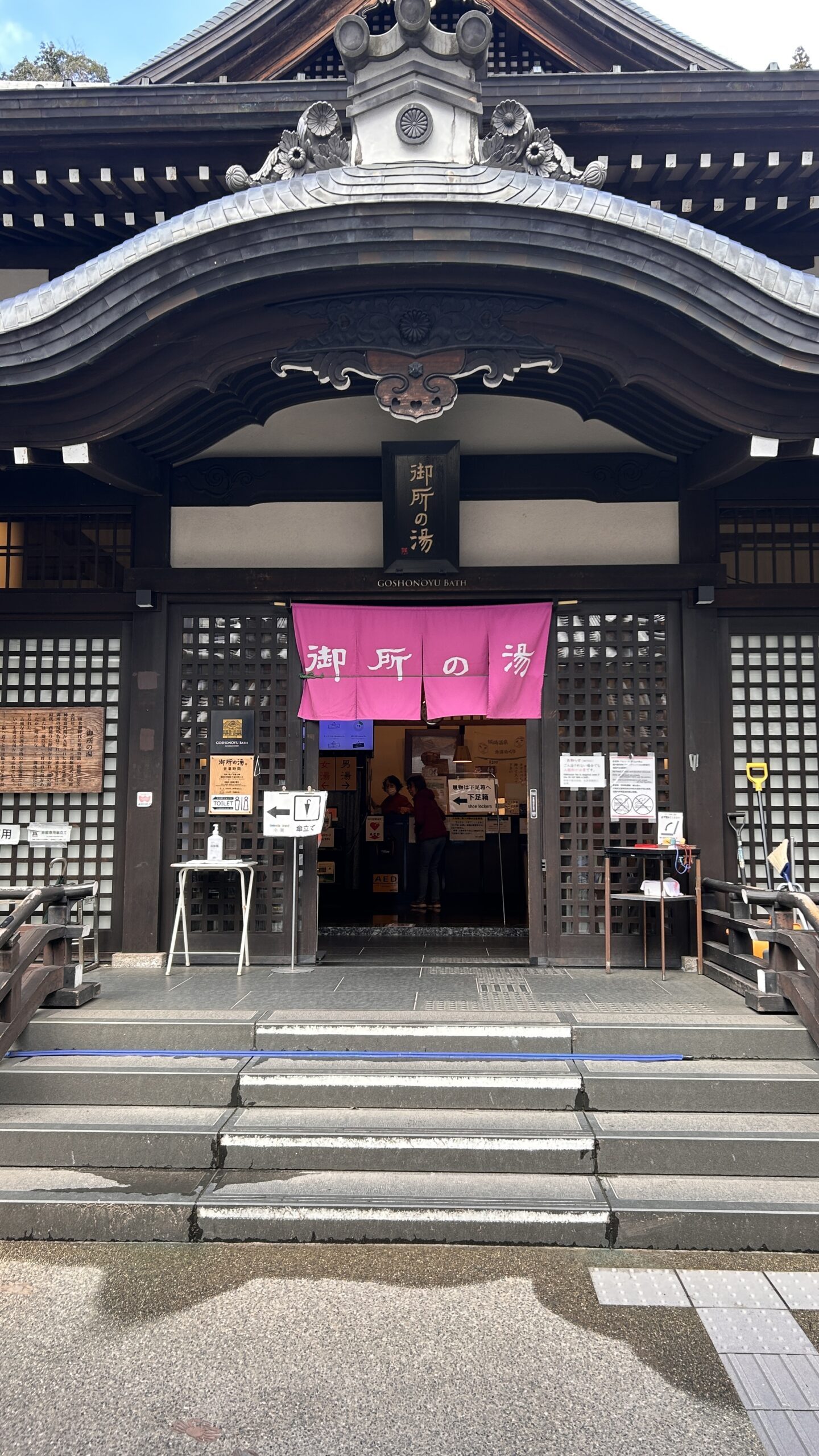 御所の湯（外観）