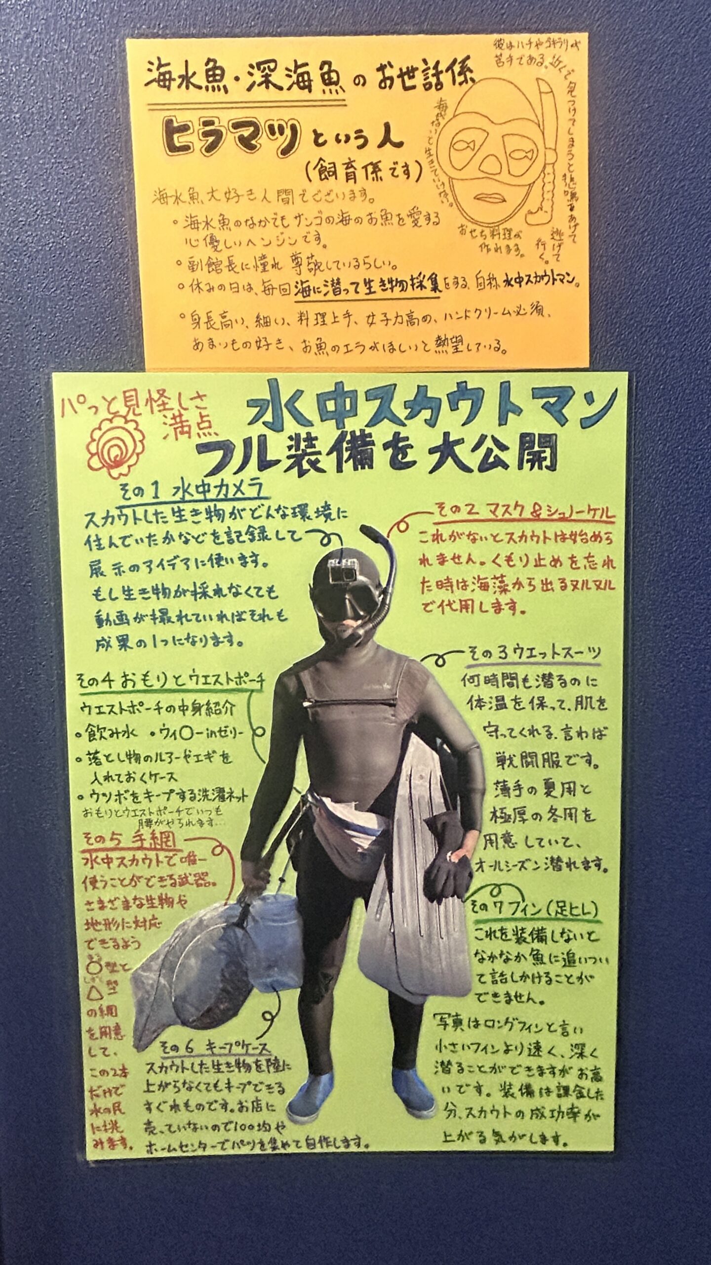 水中スカウトマン フル装備大公開POP