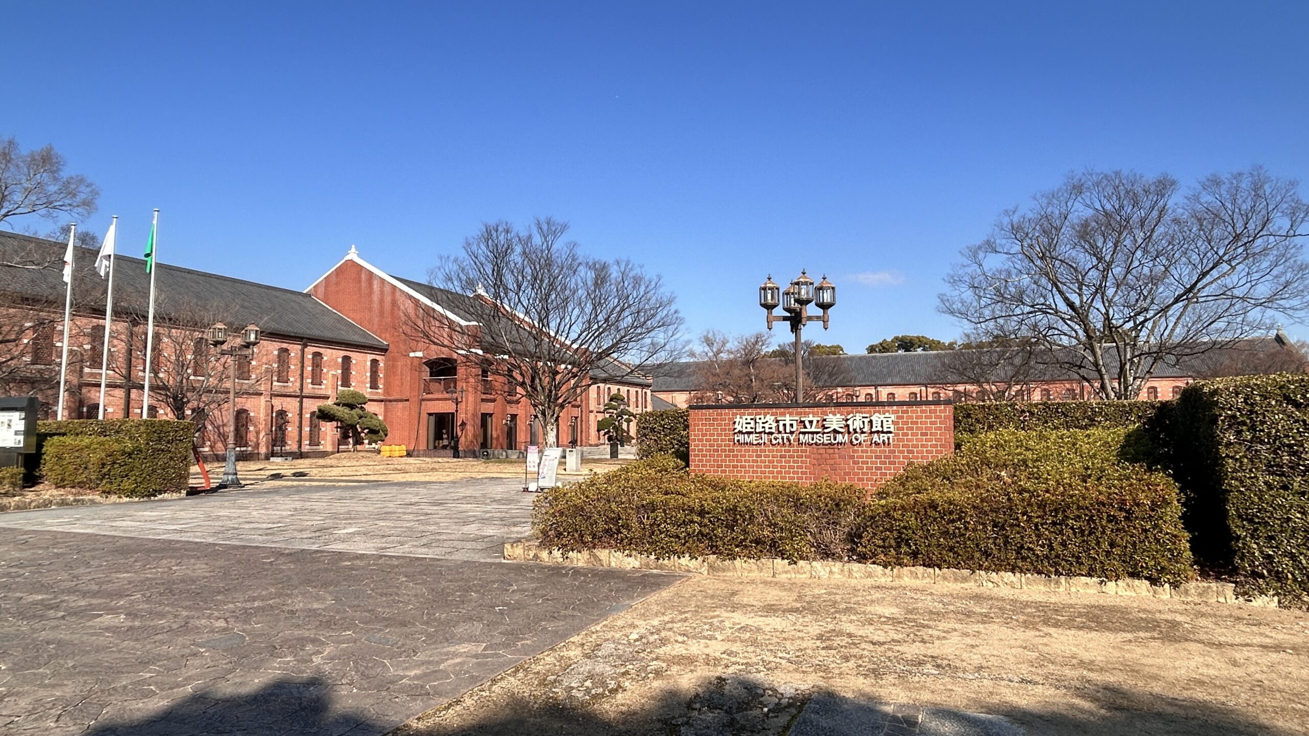 姫路市立美術館の外観
