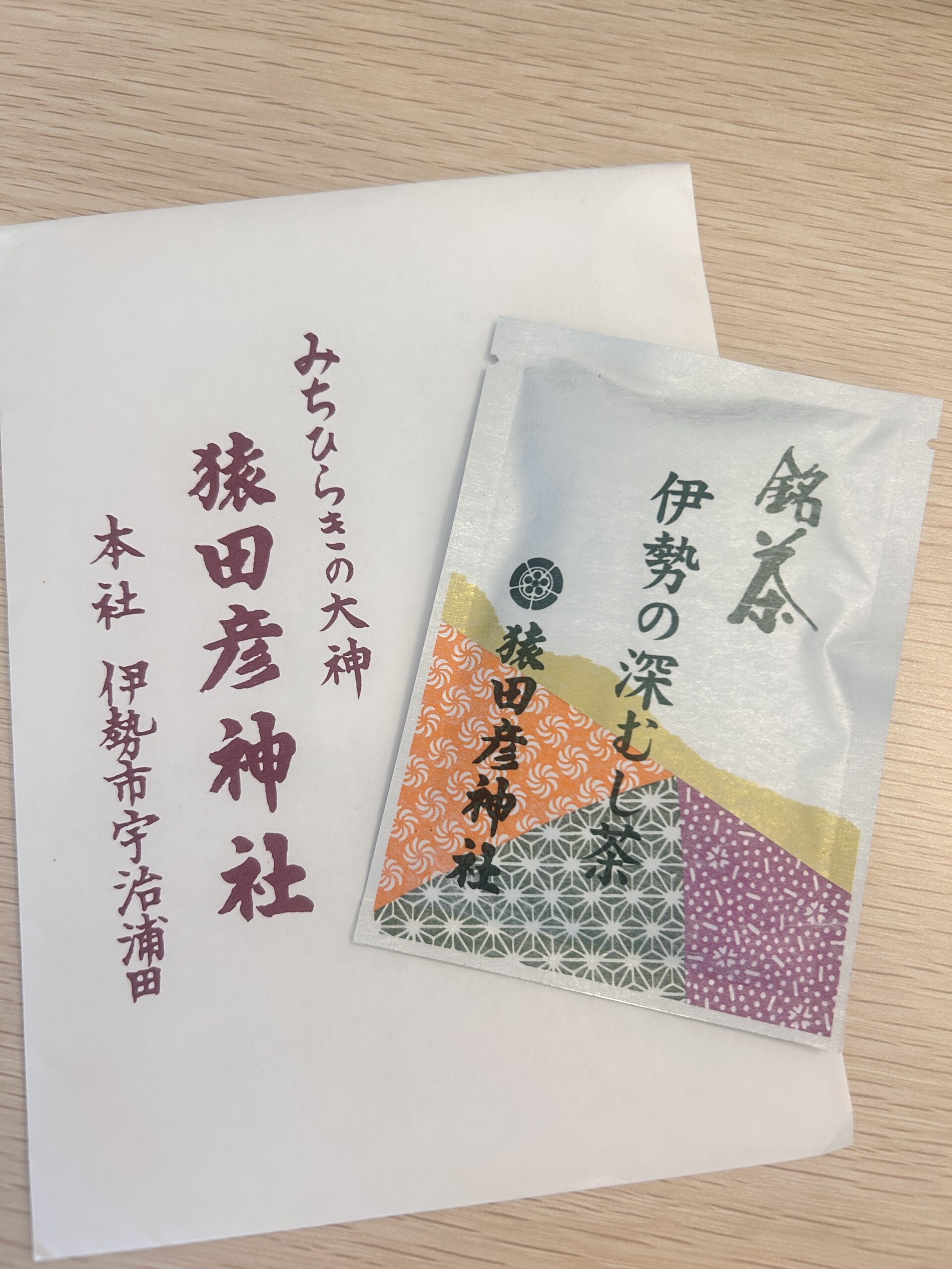 猿田彦神社・水無月晦日大祓祭のお茶