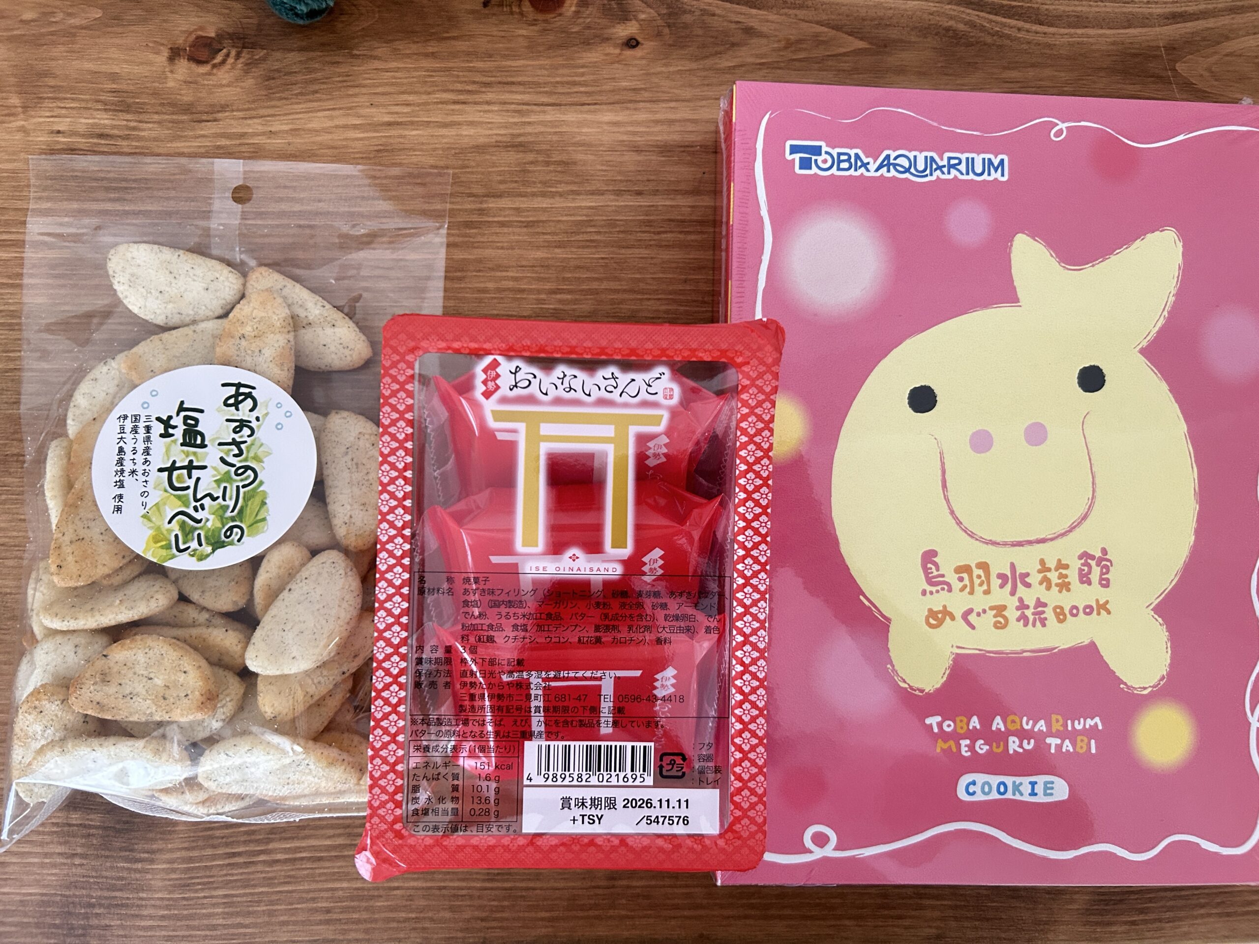 鳥羽・伊勢のお土産集合
