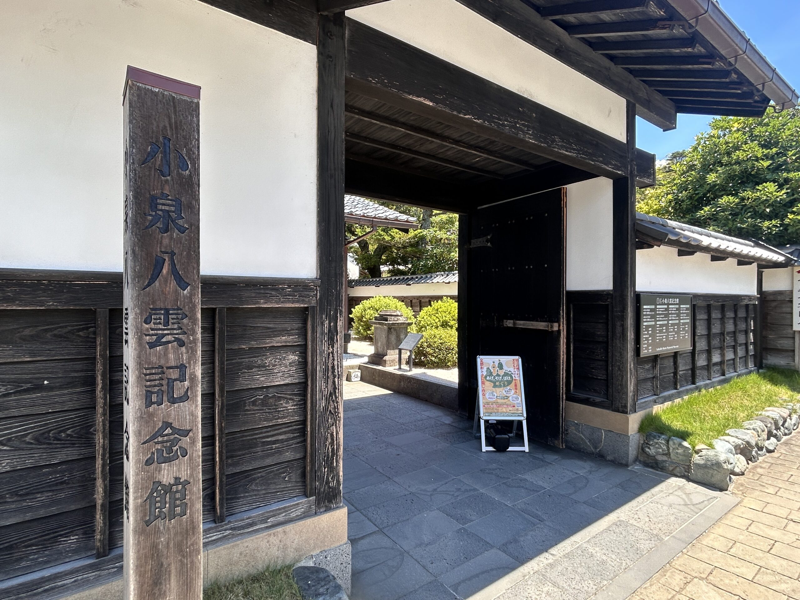 小泉八雲記念館の看板